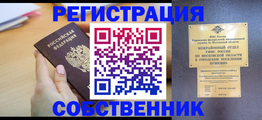 прописка штамп в Волосово