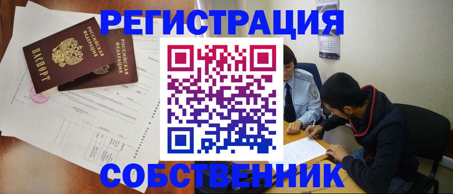 временная регистрация собственник в Волосово