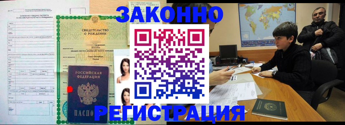 прописка ребенка в Волосово